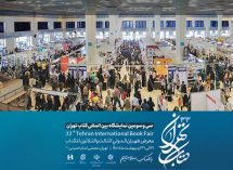 بازدید گروهی دانشجویان و اساتید از نمایشگاه کتاب تهران