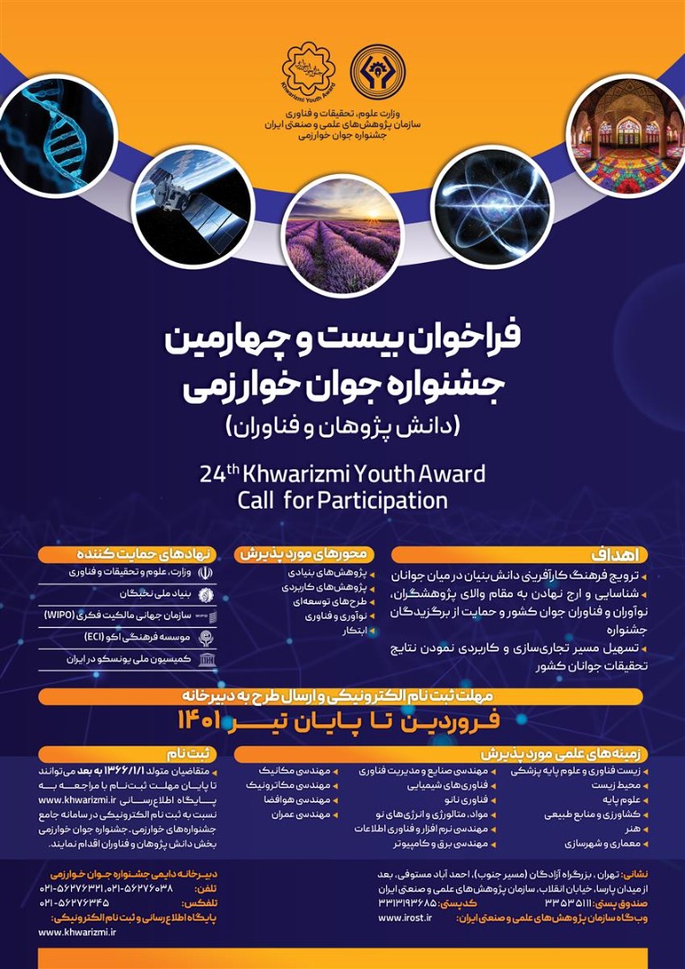 14010326 Khwarizmi Award Poster