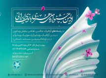 اولین جشنواره ملی هنری بانوی ایرانی برگزار می‌شود
