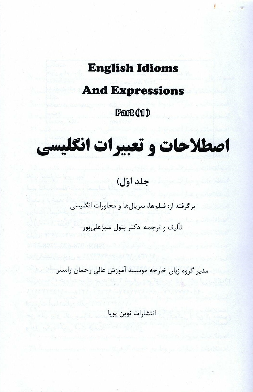 تالیف و ترجمه کتاب اصطلاحات و تعبیرات انگلیسی جلد۱