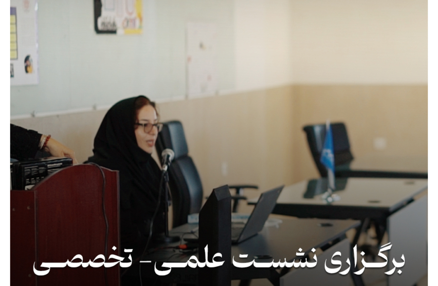 نشست علمی «رویکردهای حمایتی و مداخله‌ای در مواجهه با کودک‌آزاری» در دانشگاه رحمان برگزار شد