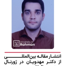انتشار مقاله علمی جدید از استاد مدعو مؤسسه آموزش عالی رحمان رامسر
