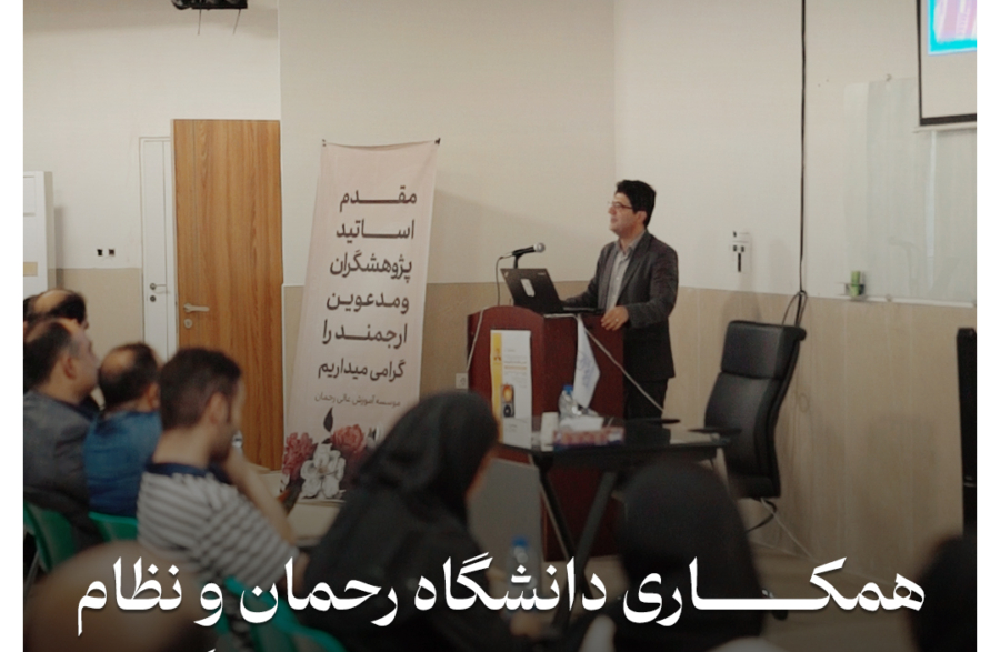 برگزاری سمینار تخصصی “ایمنی ترافیک و کاربری‌ها” در دانشگاه رحمان رامسر