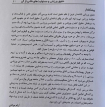 انتشار کتاب «حقوق ورزشی و مسئولیت‌های ناشی از آن»