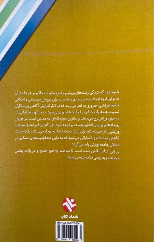 انتشار کتاب «حقوق ورزشی و مسئولیت‌های ناشی از آن»