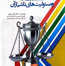 انتشار کتاب «حقوق ورزشی و مسئولیت‌های ناشی از آن»