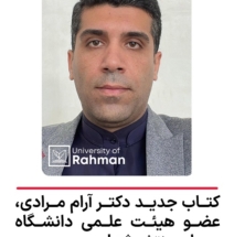 انتشار کتاب «حقوق ورزشی و مسئولیت‌های ناشی از آن»