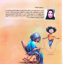 📚 «مادربزرگ از دست رفته» Gone Grandmother