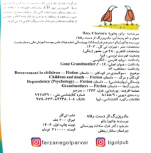 📚 «مادربزرگ از دست رفته» Gone Grandmother