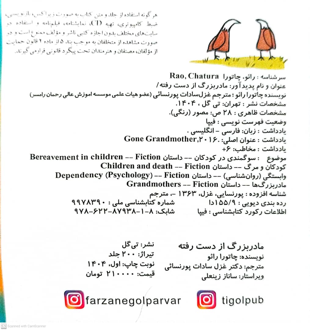 📚 «مادربزرگ از دست رفته» Gone Grandmother