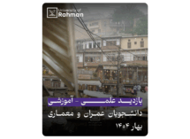 📸 بازدید علمی یک‌روزه گروه عمران و معماری دانشگاه رحمان